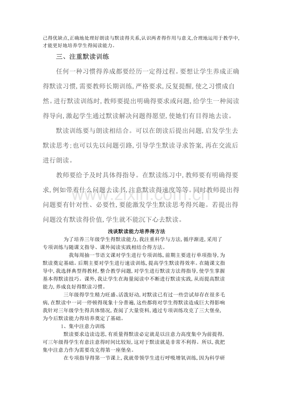 默读课标解读文档.doc_第3页