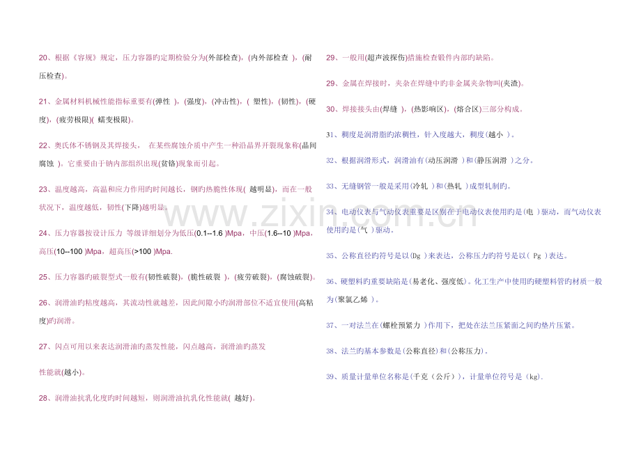 2023年化工设备知识题库.doc_第2页