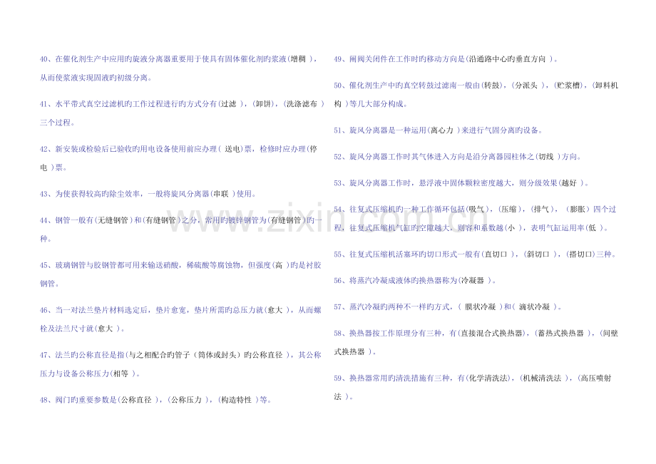 2023年化工设备知识题库.doc_第3页