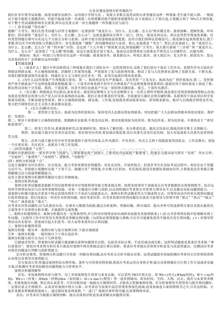 公务员遴选案例分析答题技巧(双面打印版).doc_第1页