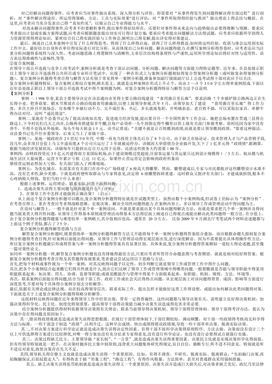 公务员遴选案例分析答题技巧(双面打印版).doc_第2页