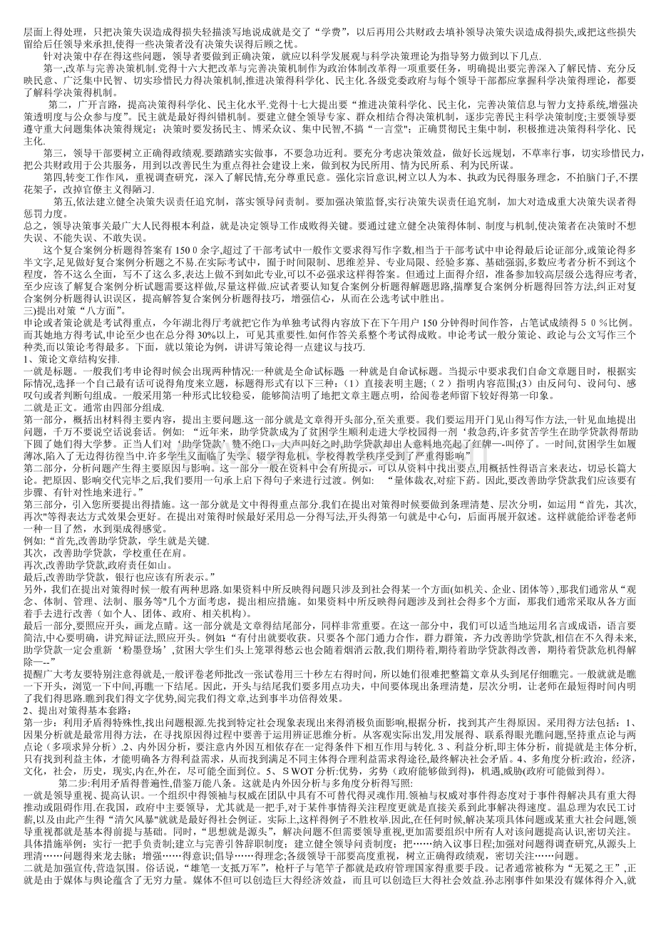 公务员遴选案例分析答题技巧(双面打印版).doc_第3页