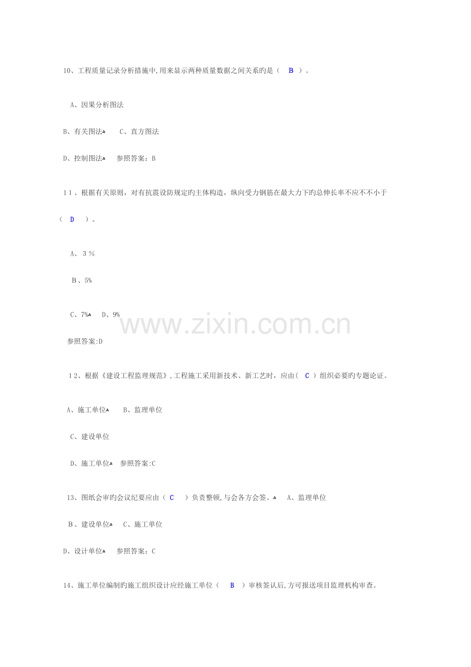 2023年监理工程师三控考试真题参考答案.doc_第3页