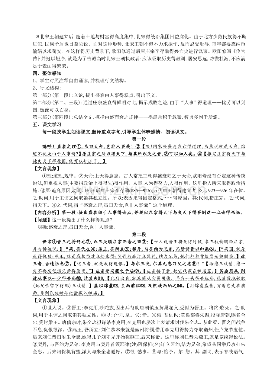 《伶官传序》教案.doc_第2页