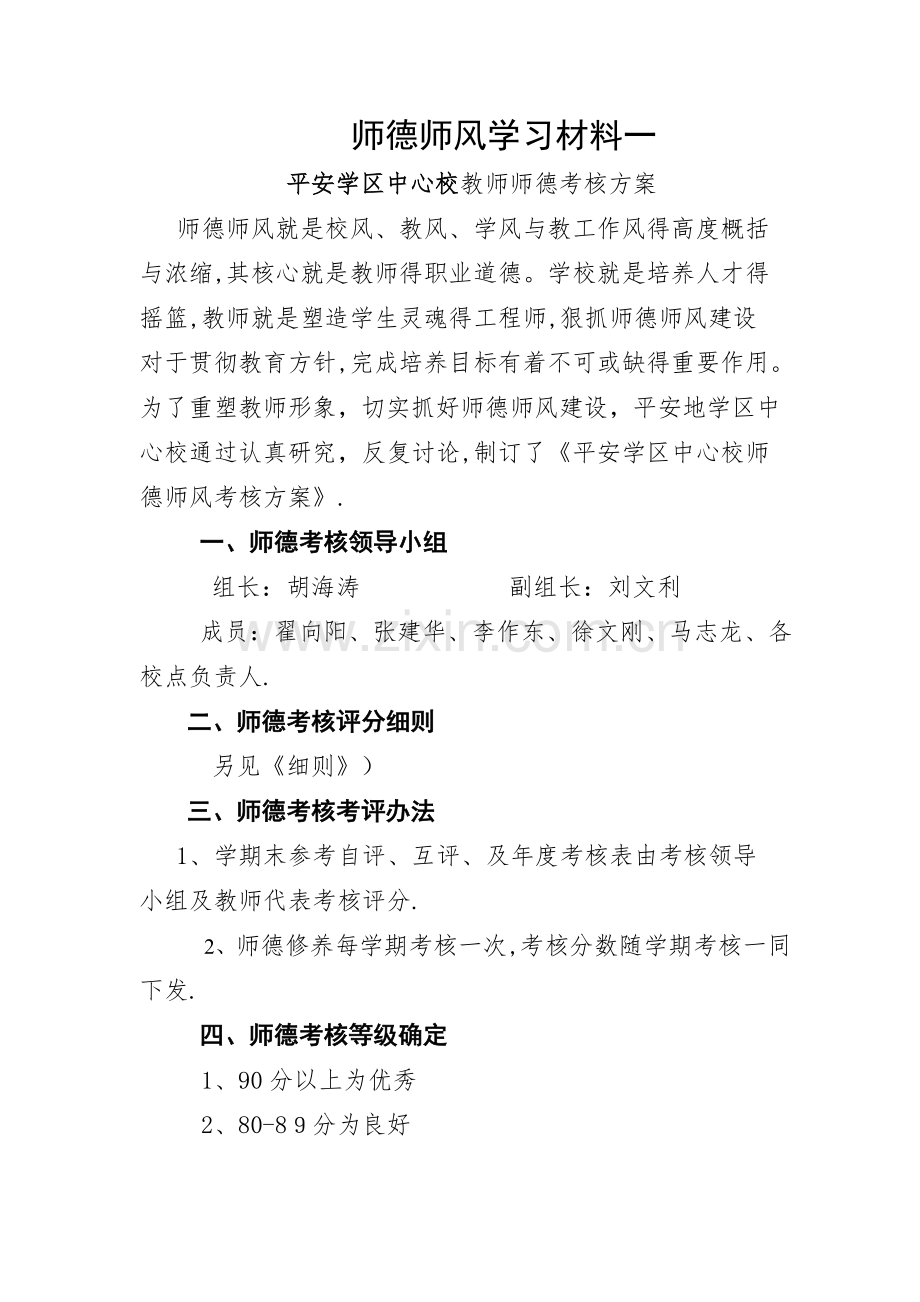 教师师德师风学习材料汇编.doc_第1页