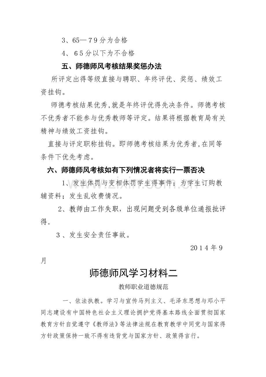 教师师德师风学习材料汇编.doc_第2页