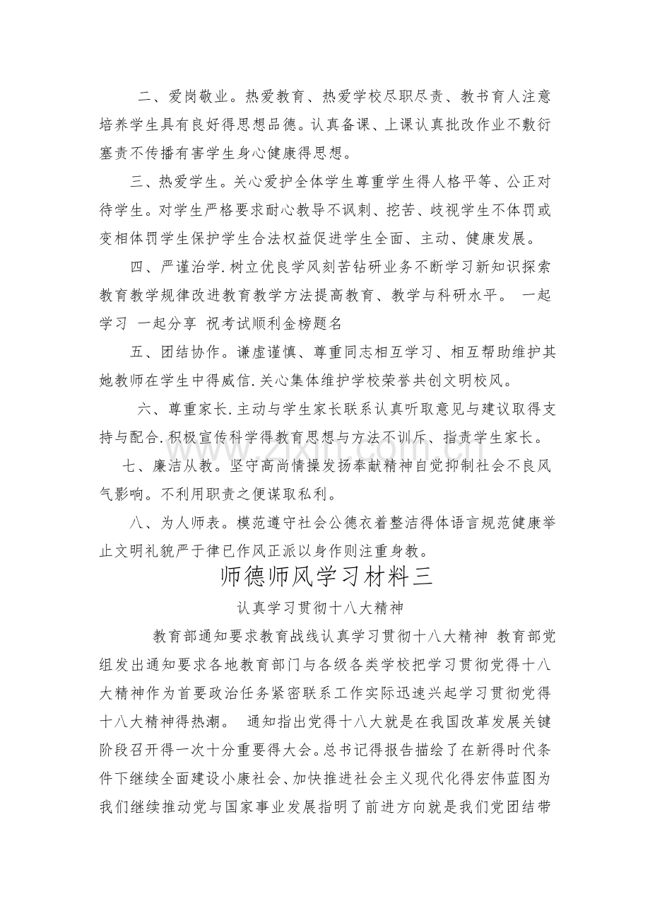 教师师德师风学习材料汇编.doc_第3页