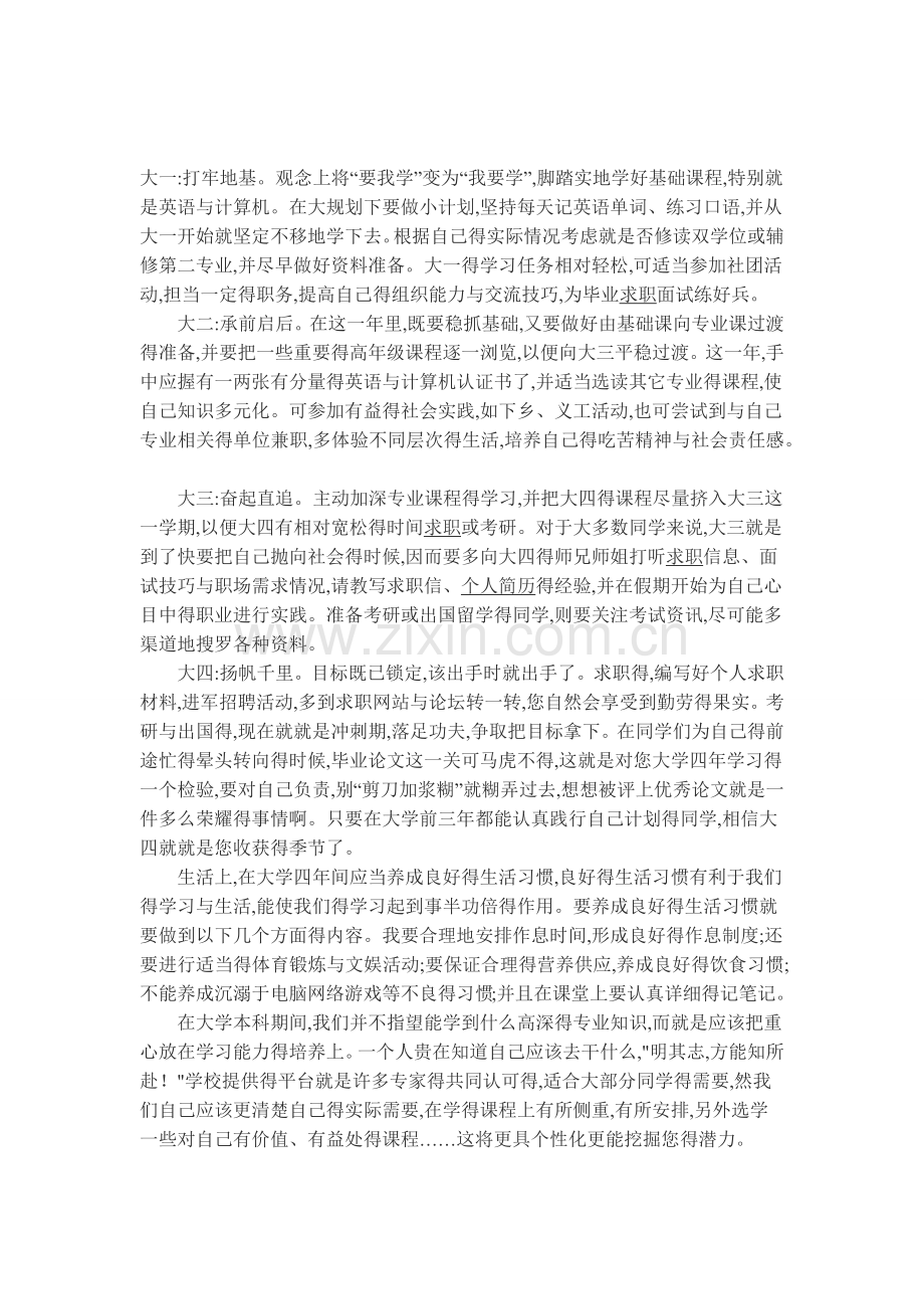 职业分析报告.doc_第3页