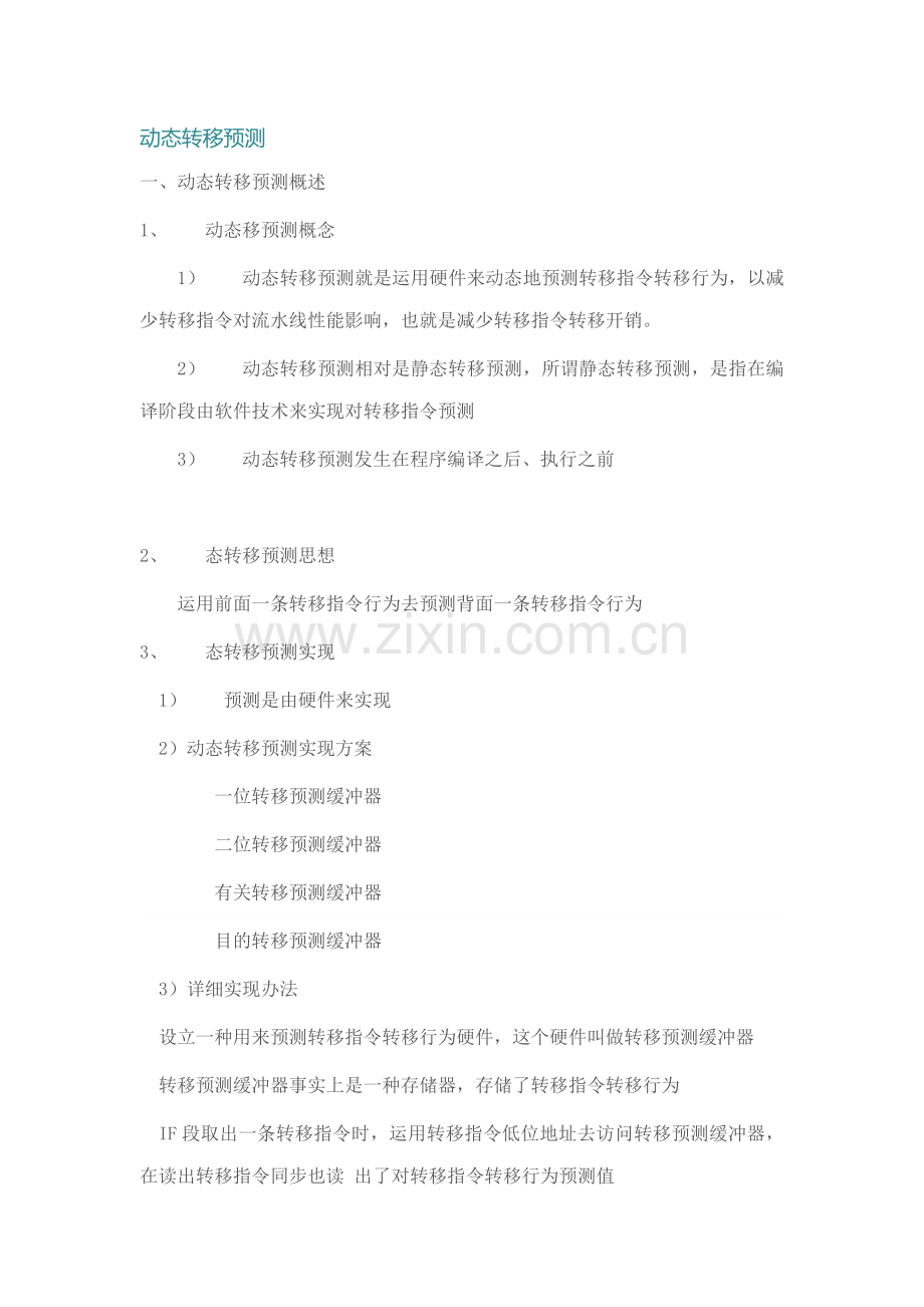 转移预测关键技术.docx_第1页