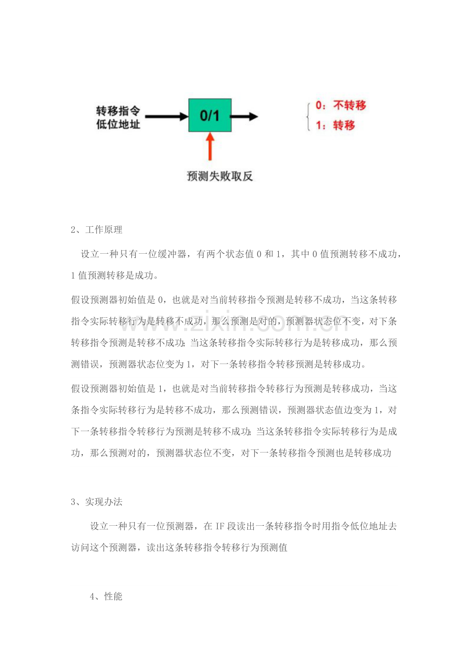 转移预测关键技术.docx_第3页