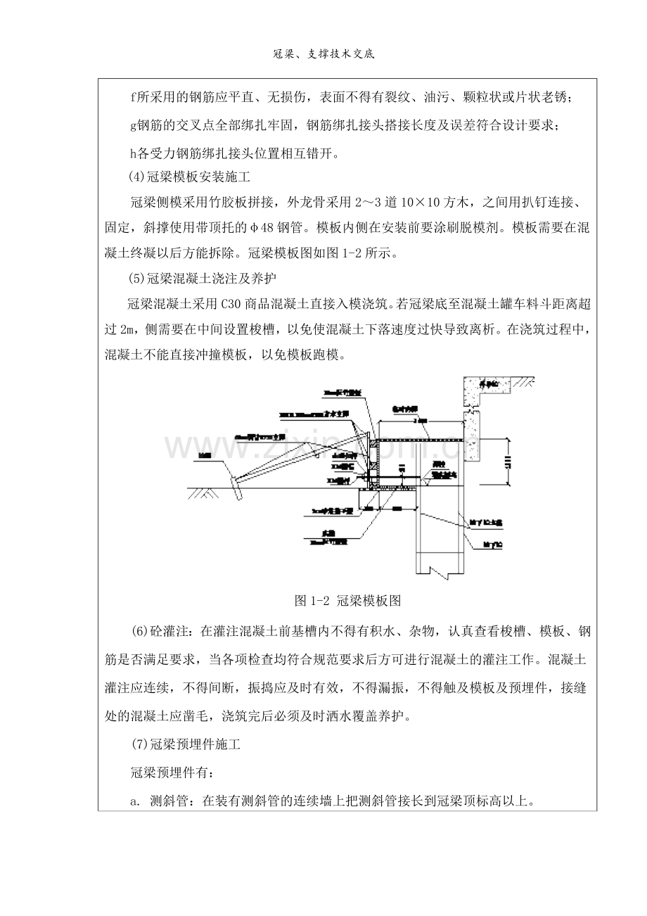 冠梁、支撑技术交底.doc_第3页