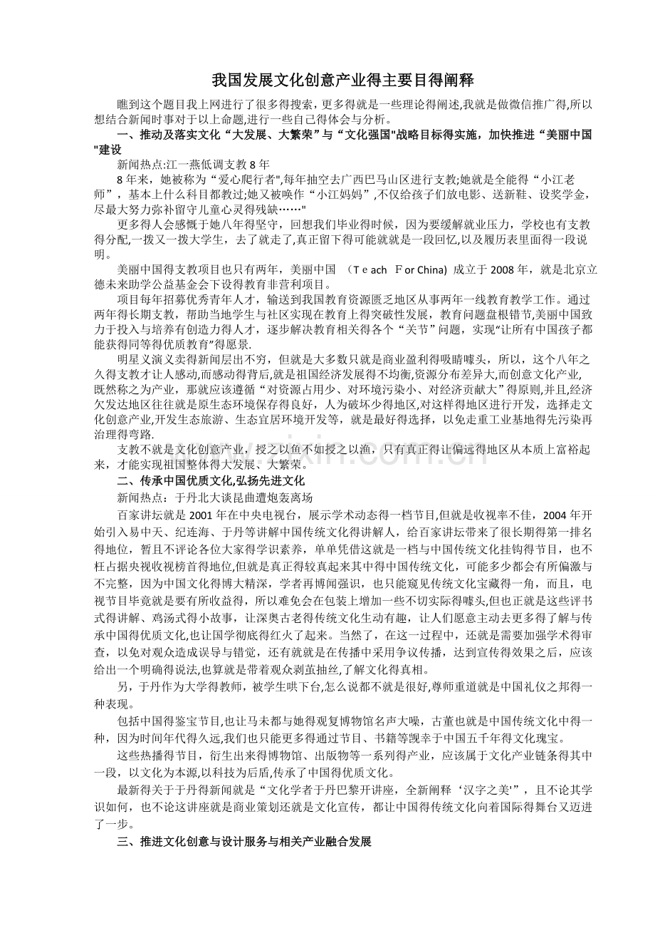 我国发展文化创意产业的主要目的阐释.doc_第1页