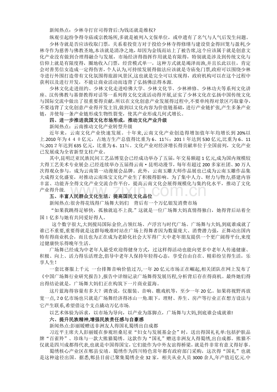 我国发展文化创意产业的主要目的阐释.doc_第2页