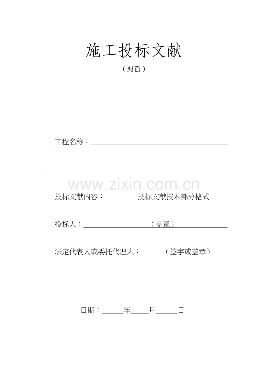 土方工程技术标技术方案.doc_第1页