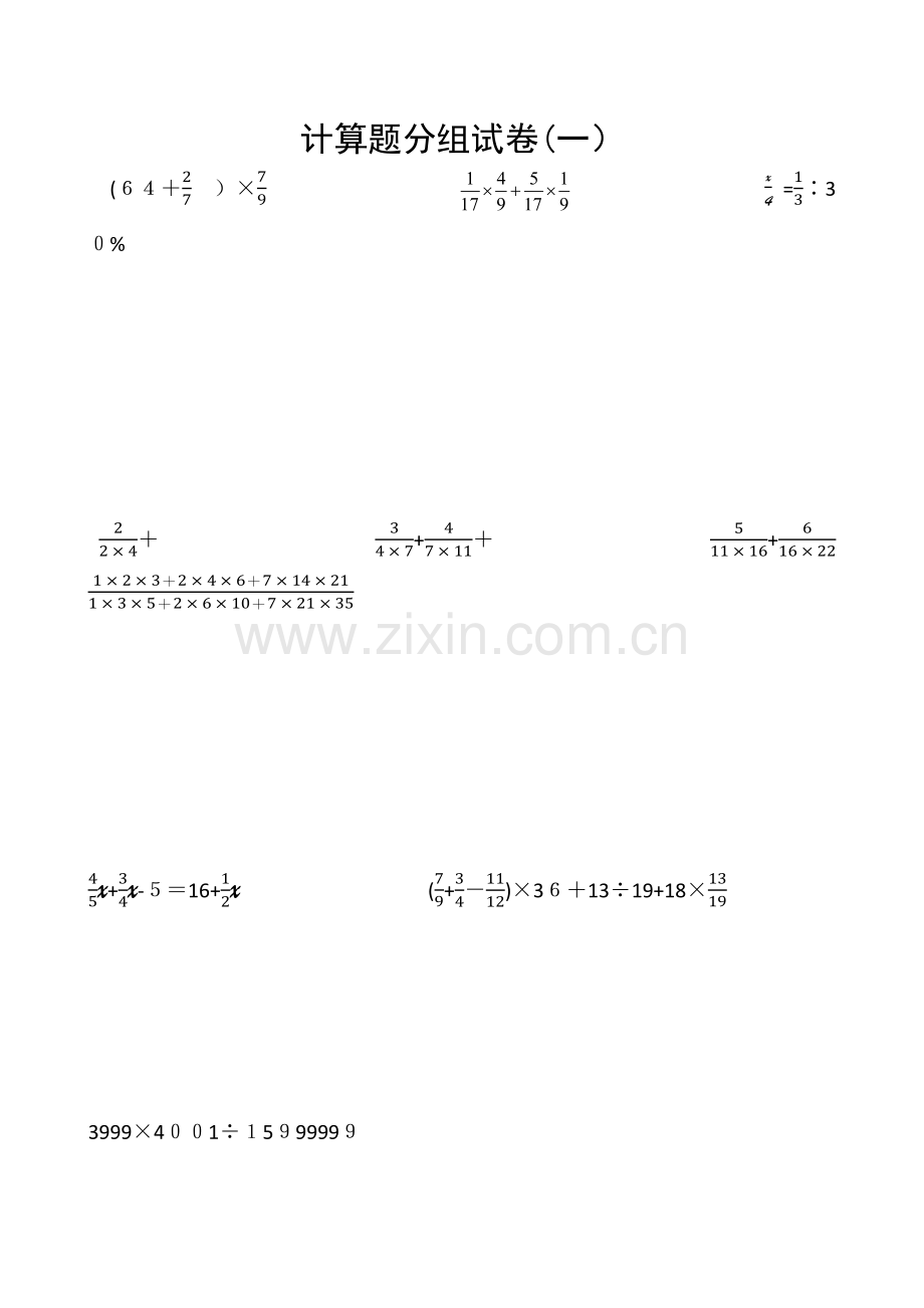 2023年小升初奥数计算练习题.docx_第1页