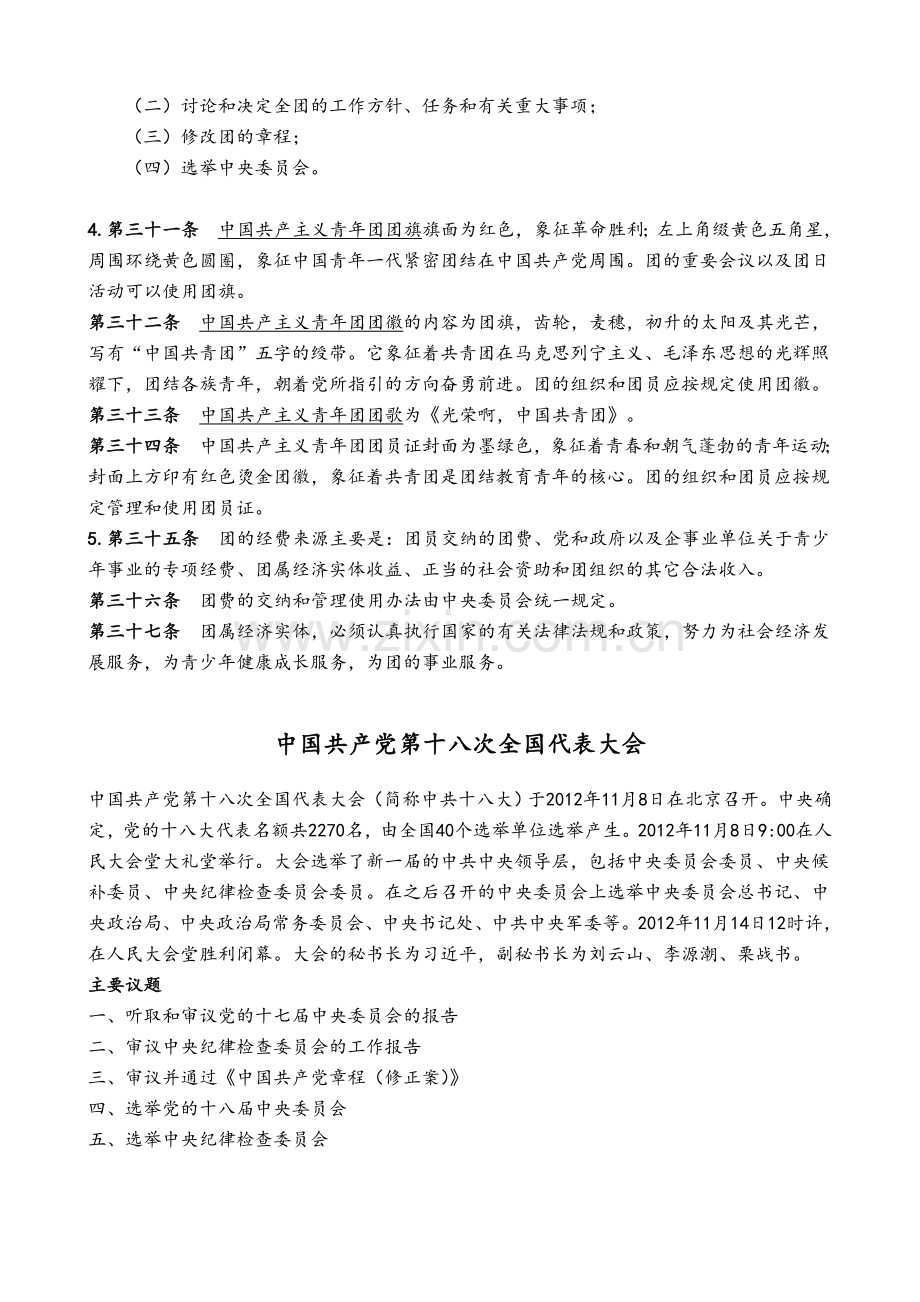 团课考试复习资料.doc_第2页