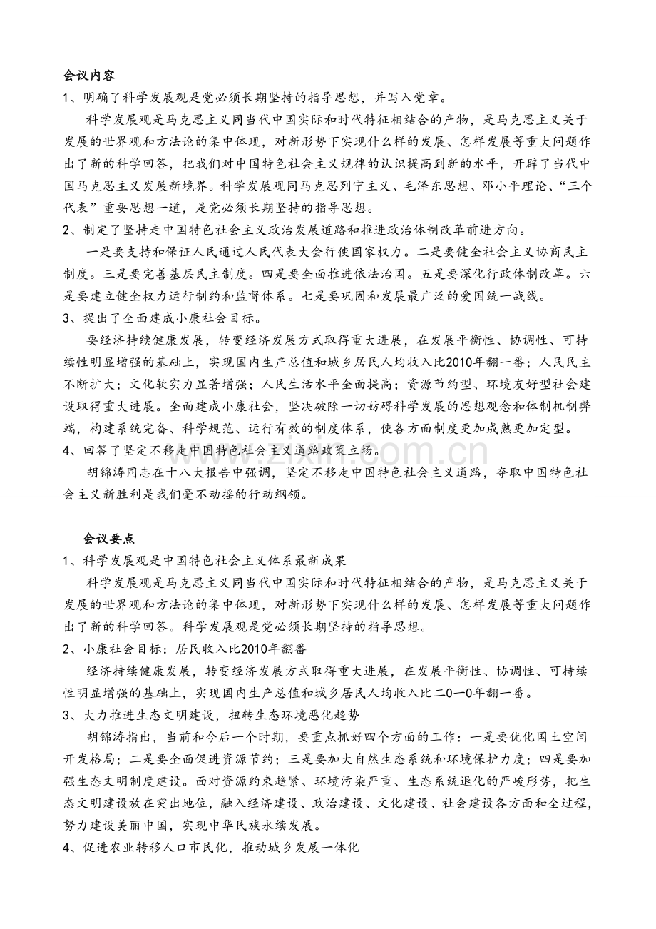 团课考试复习资料.doc_第3页