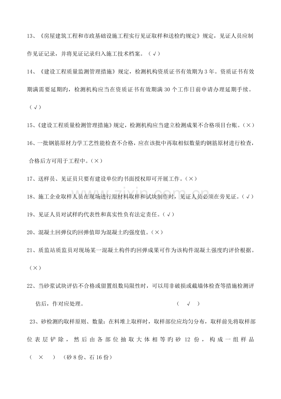 2023年上海见证取样员考试模拟题.docx_第2页