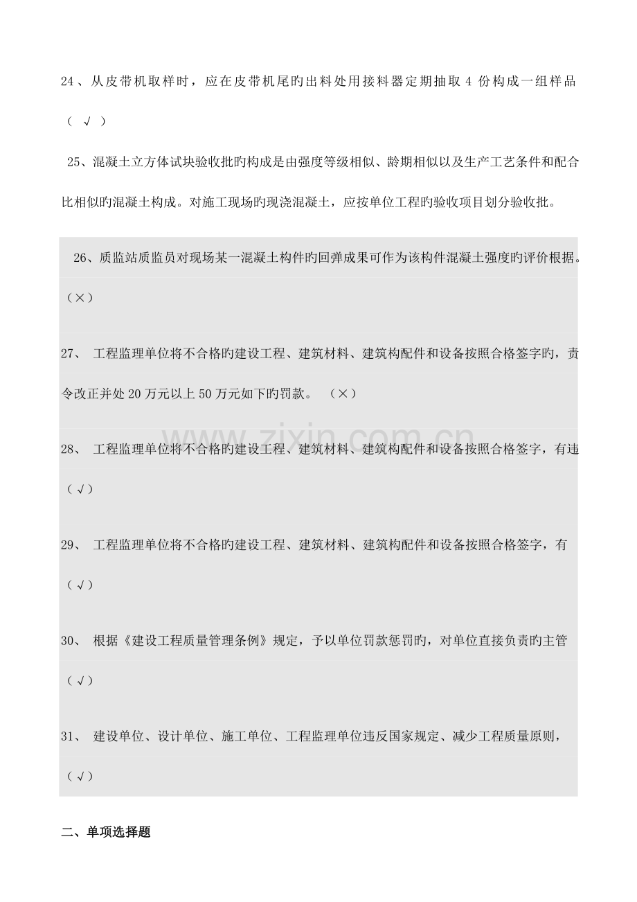 2023年上海见证取样员考试模拟题.docx_第3页