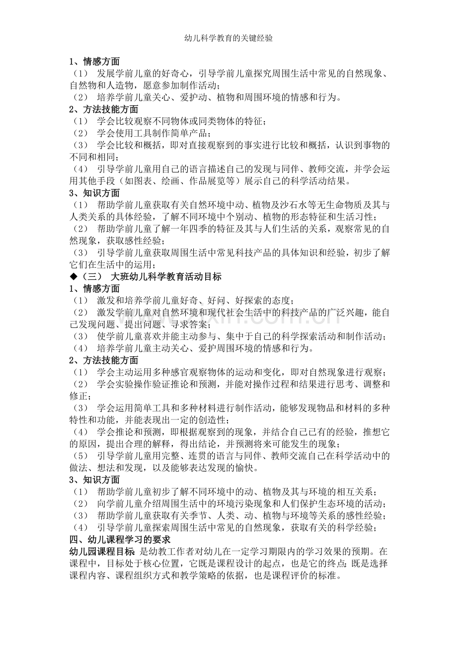 幼儿科学教育的关键经验.doc_第2页