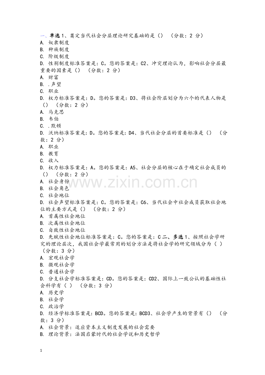 社会学习题.doc_第1页