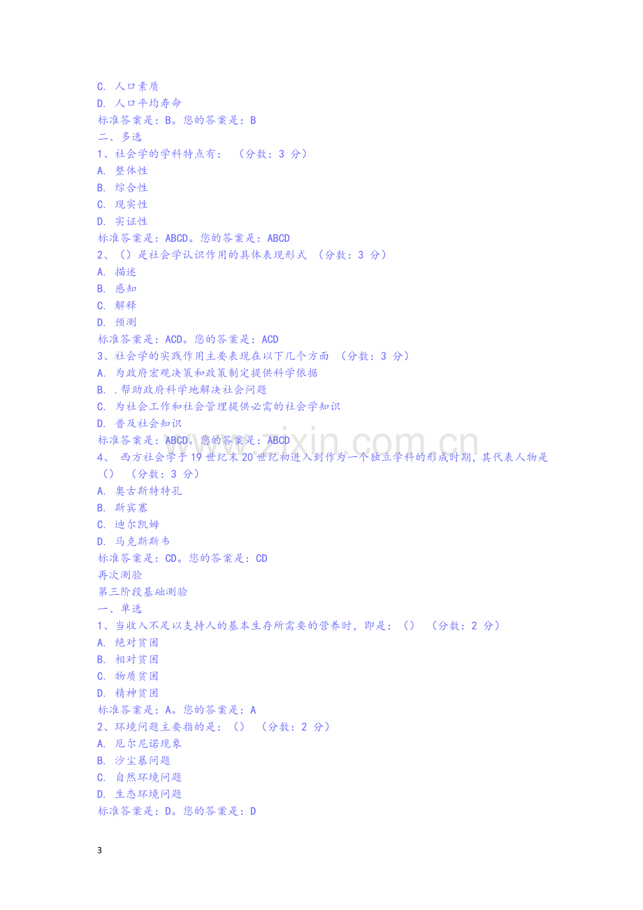 社会学习题.doc_第3页