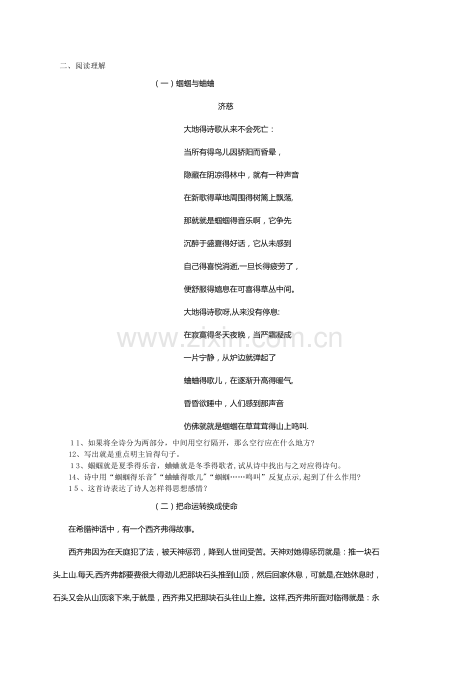 九年级语文（上）16单元创新测试题.doc_第2页