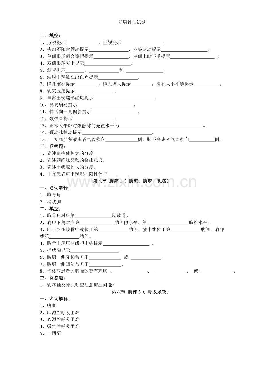 健康评估试题.doc_第3页