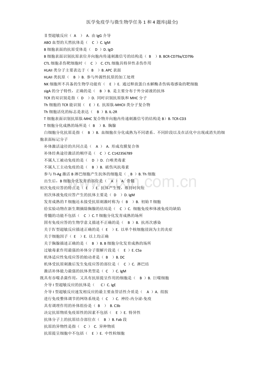 医学免疫学与微生物学任务1和4题库.doc_第1页