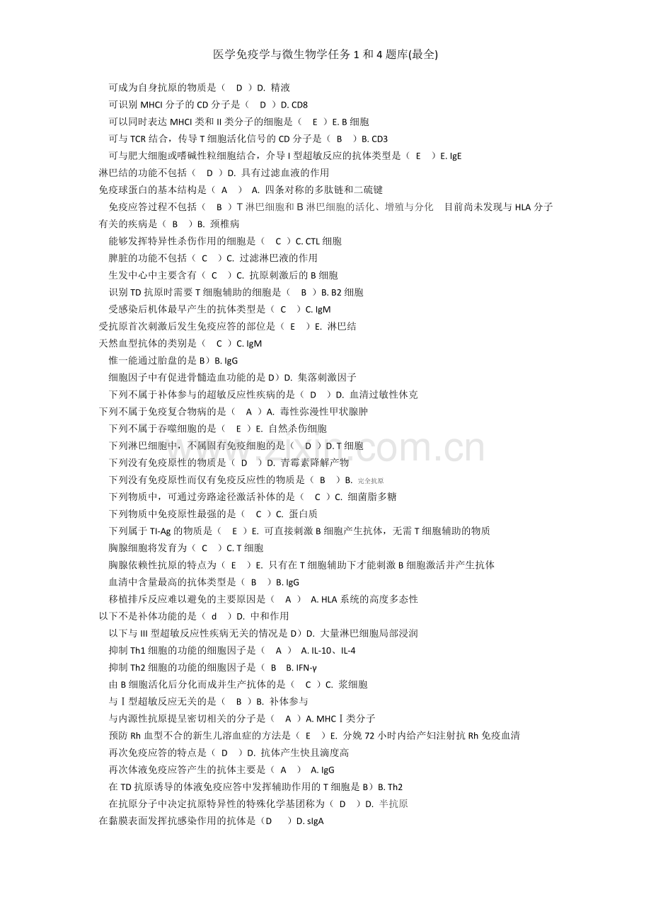 医学免疫学与微生物学任务1和4题库.doc_第2页