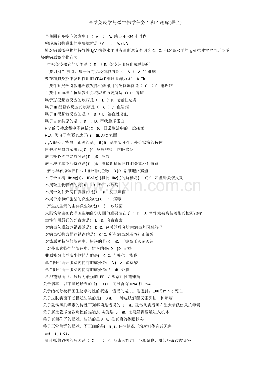 医学免疫学与微生物学任务1和4题库.doc_第3页