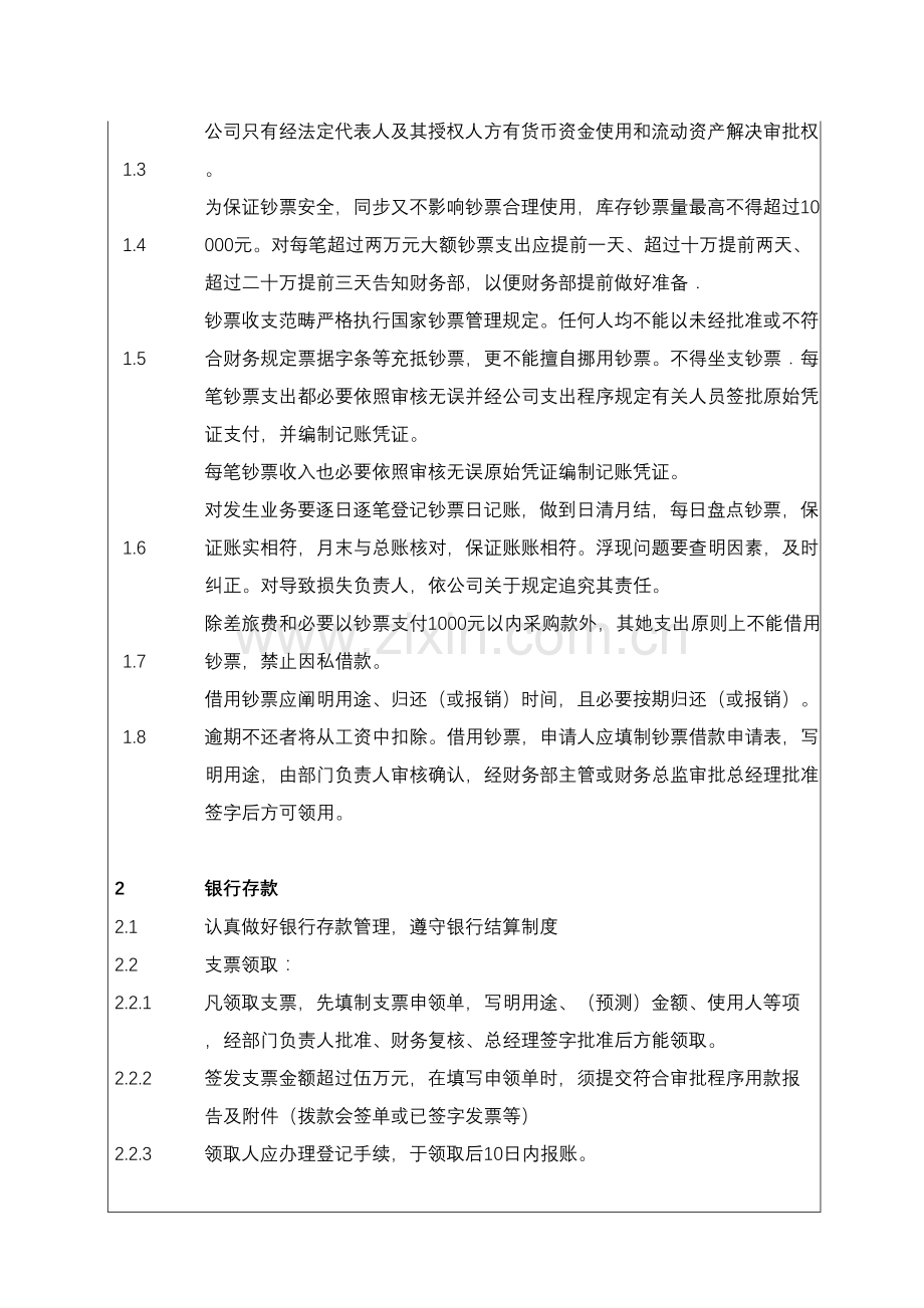 公司资产管理新版细则.doc_第3页