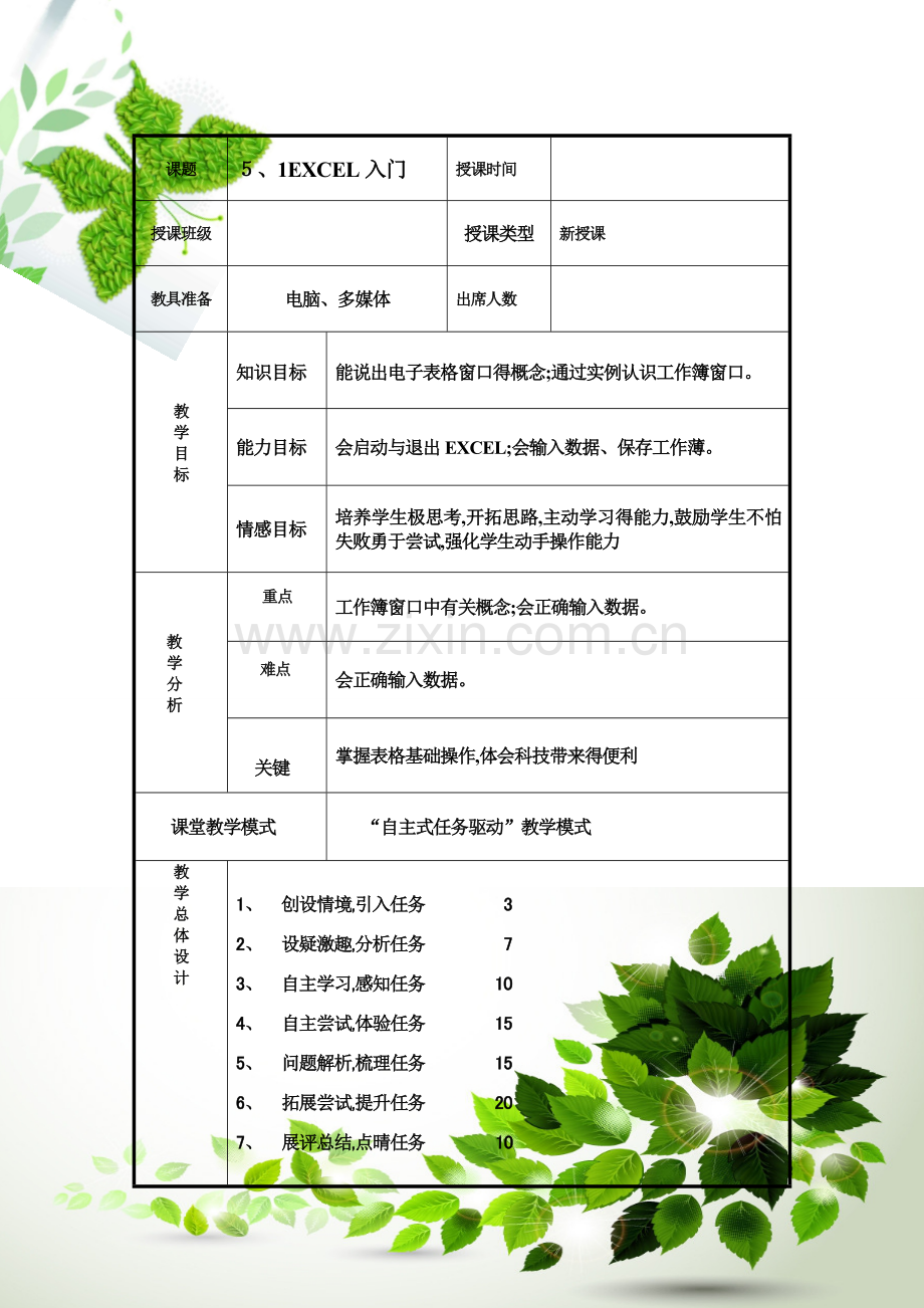 EXCEL入门教学设计.doc_第2页