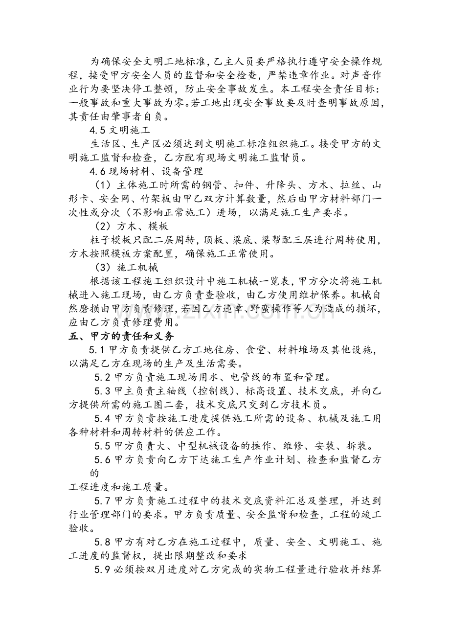 建筑工程劳务合同书.doc_第2页