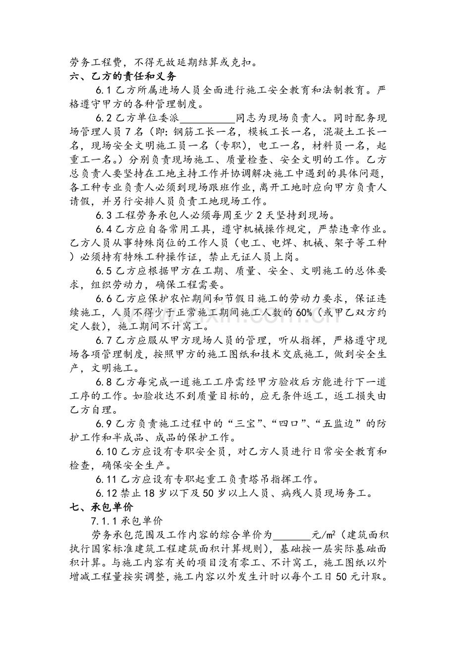 建筑工程劳务合同书.doc_第3页