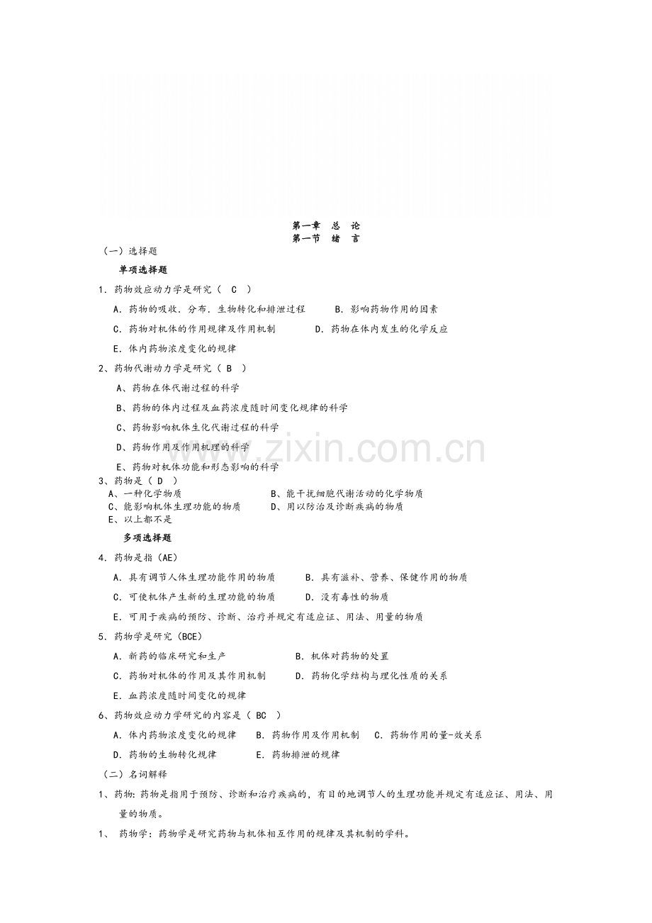 护理药理学试题及答案.doc_第1页