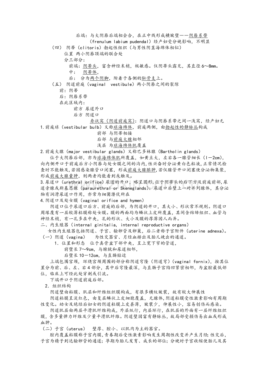 《妇产科护理学》教案.doc_第2页