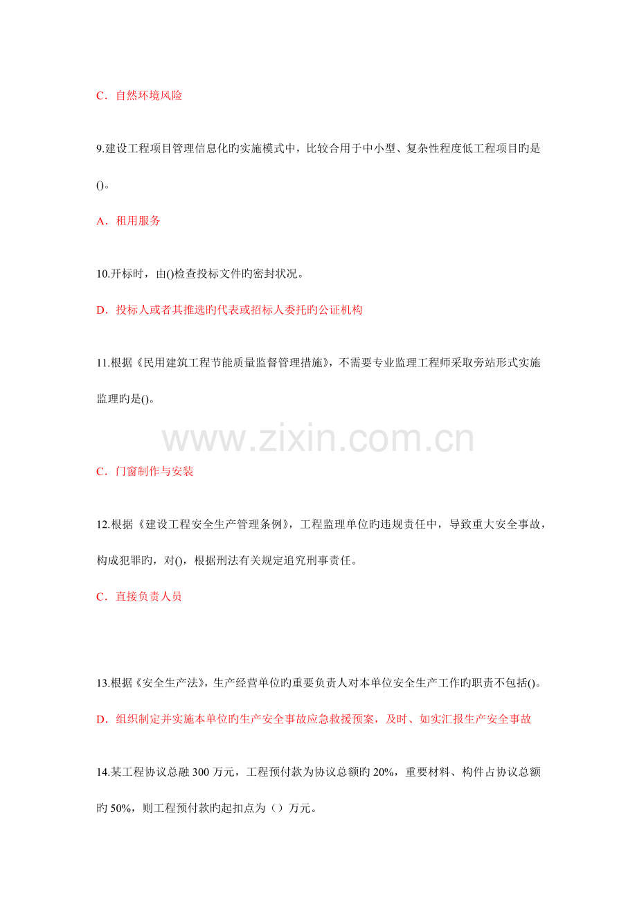 2023年监理工程师必修课继续教育考试试题及答案.docx_第2页