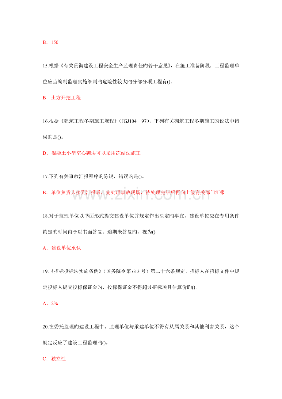 2023年监理工程师必修课继续教育考试试题及答案.docx_第3页