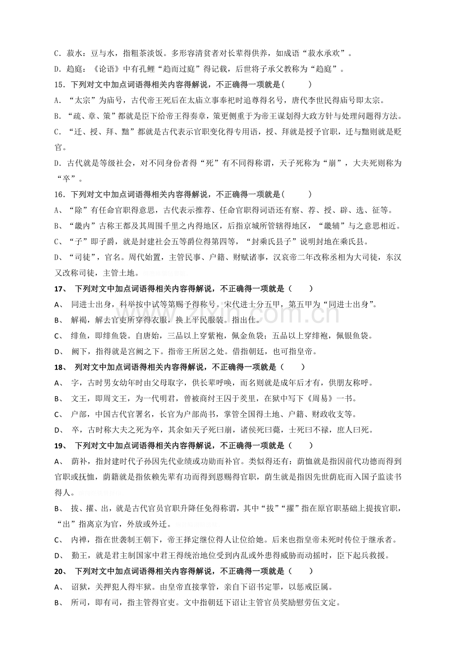 历年高考真题语文文化常识试题(附部分参考答案).doc_第3页