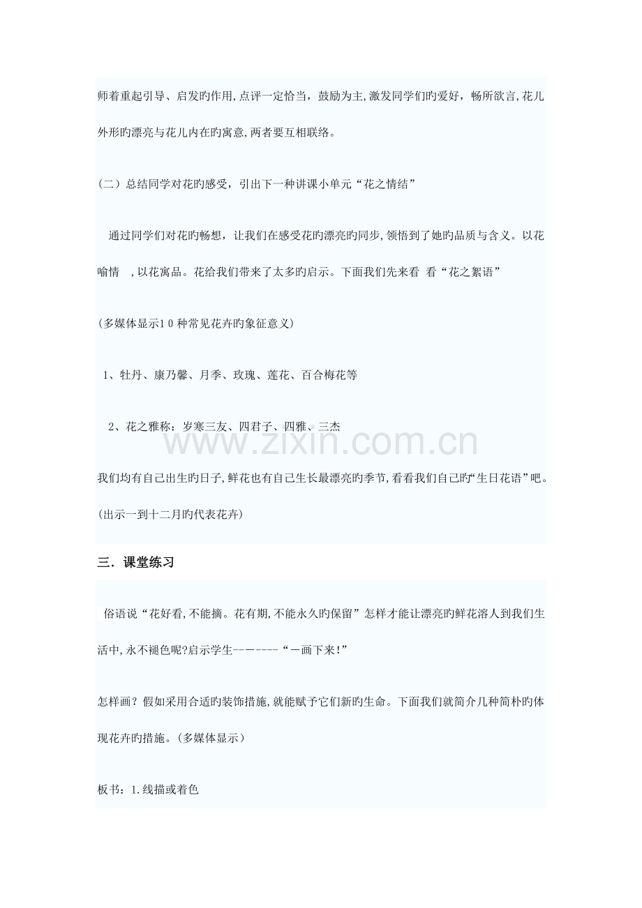 2023年下半年教师资格证中小学美术教案模板.doc_第3页