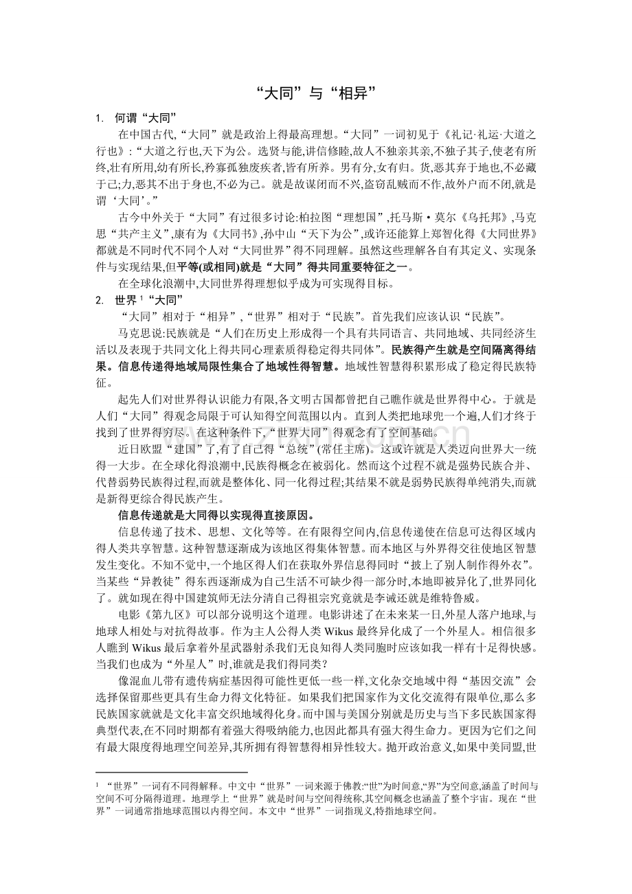 “大同”与“相异”-中国建筑设计研究院.doc_第2页