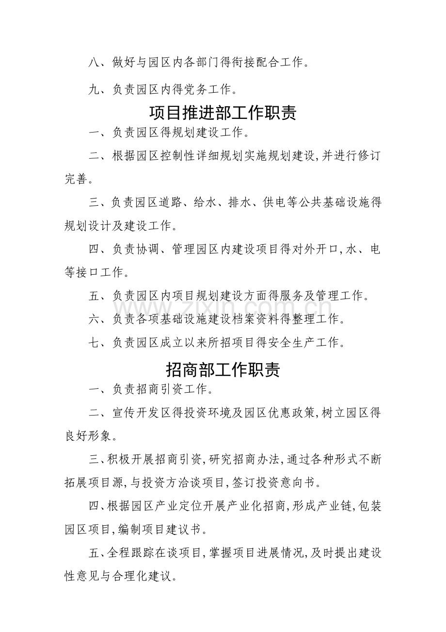 园区管委会工作制度.doc_第2页