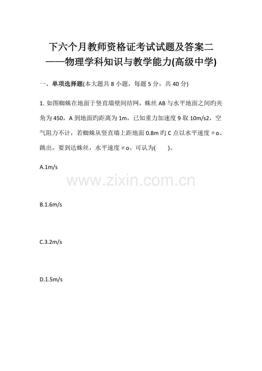 2023年教师资格证物理模拟真题和答案.docx_第1页