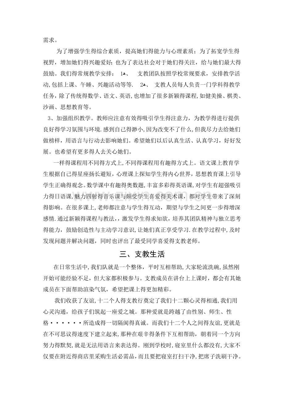 支教社会实践报告.doc_第2页