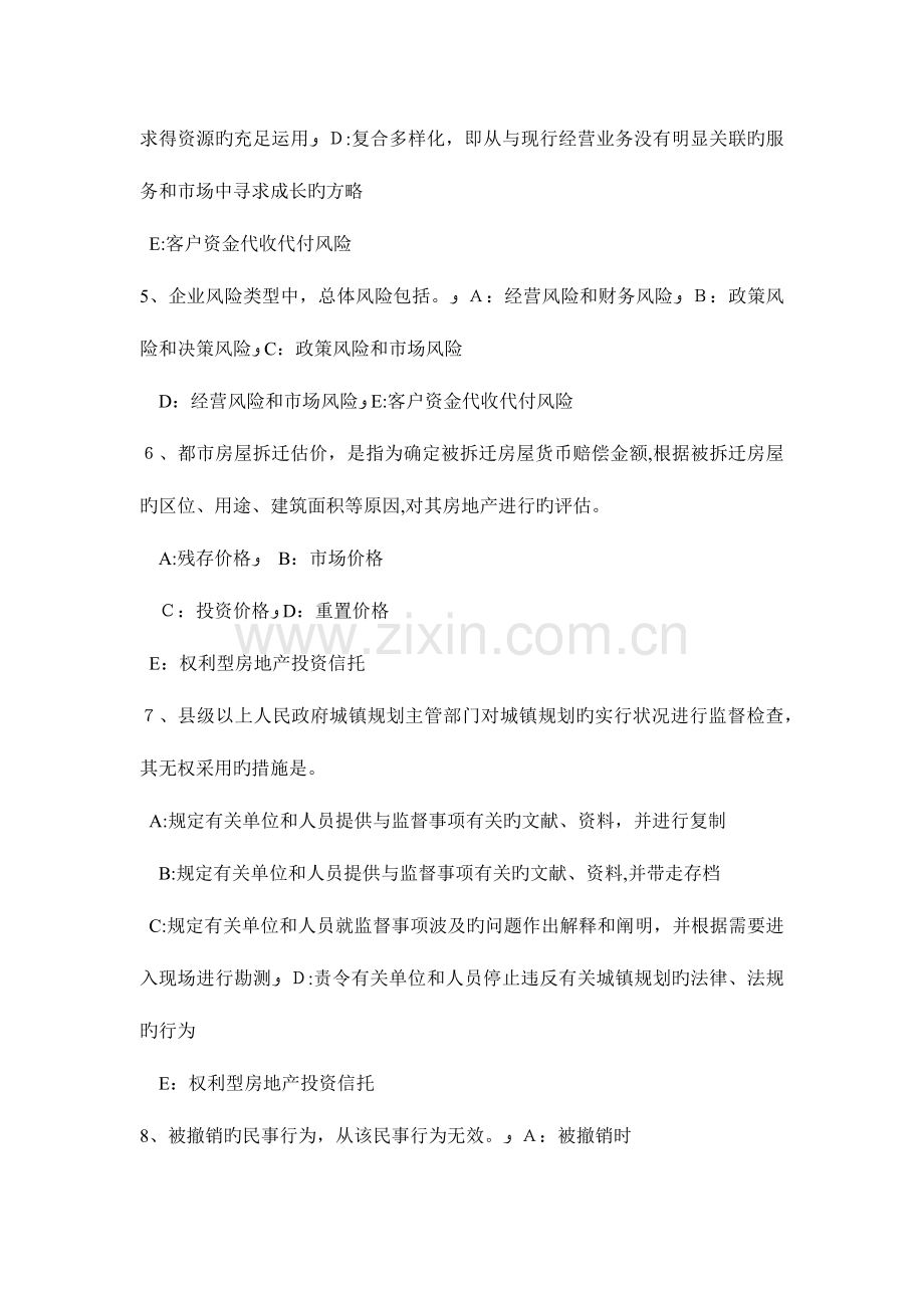 2023年房地产经纪人专业基础买卖合同和租赁合同模拟试题.doc_第2页