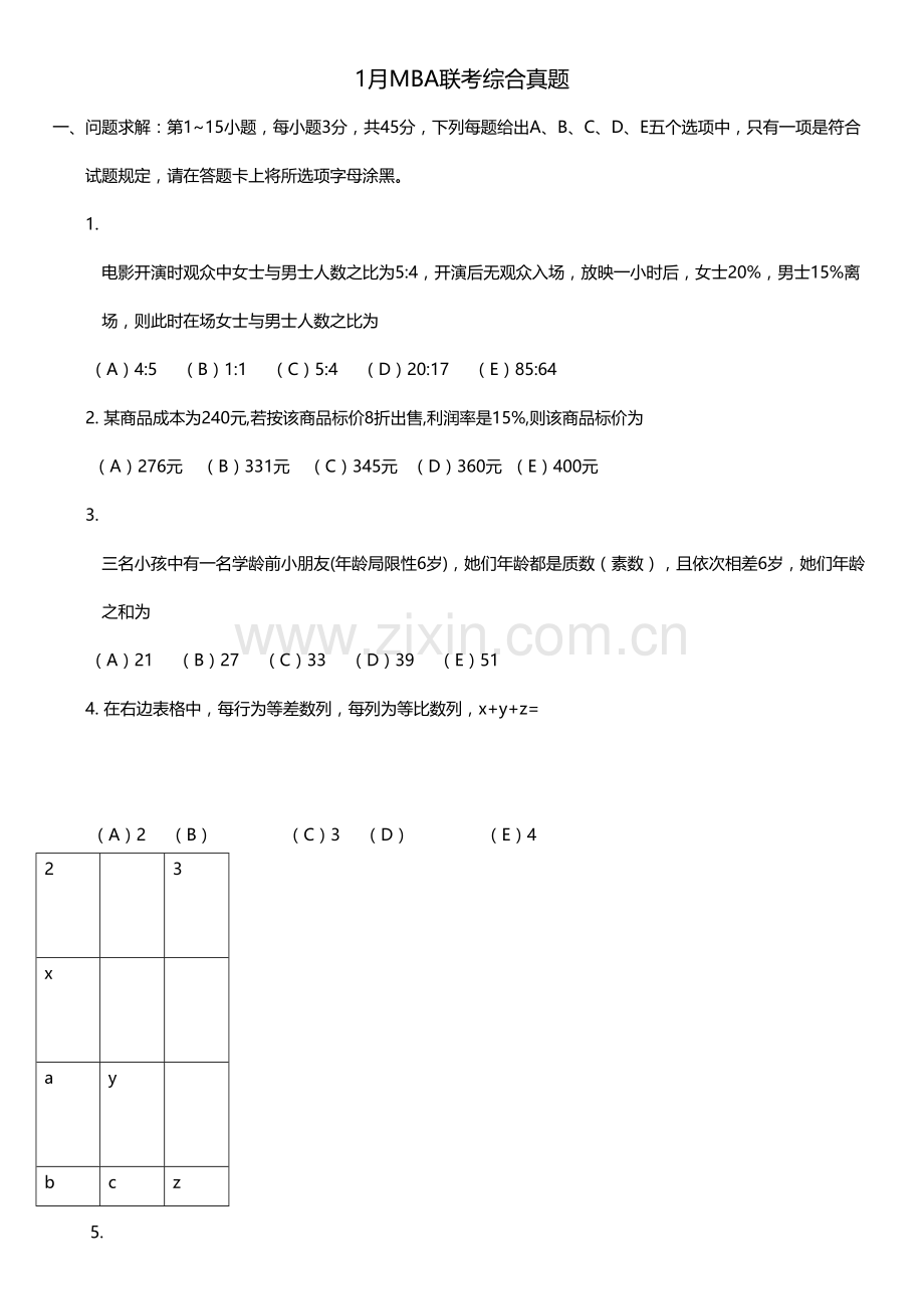 2021年MBA联考综合真题及参考答案.docx_第1页