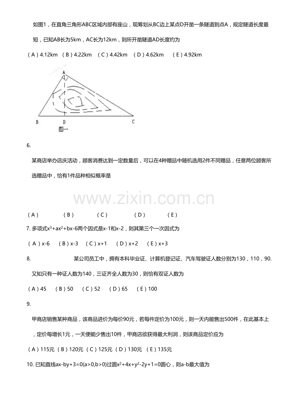 2021年MBA联考综合真题及参考答案.docx_第2页