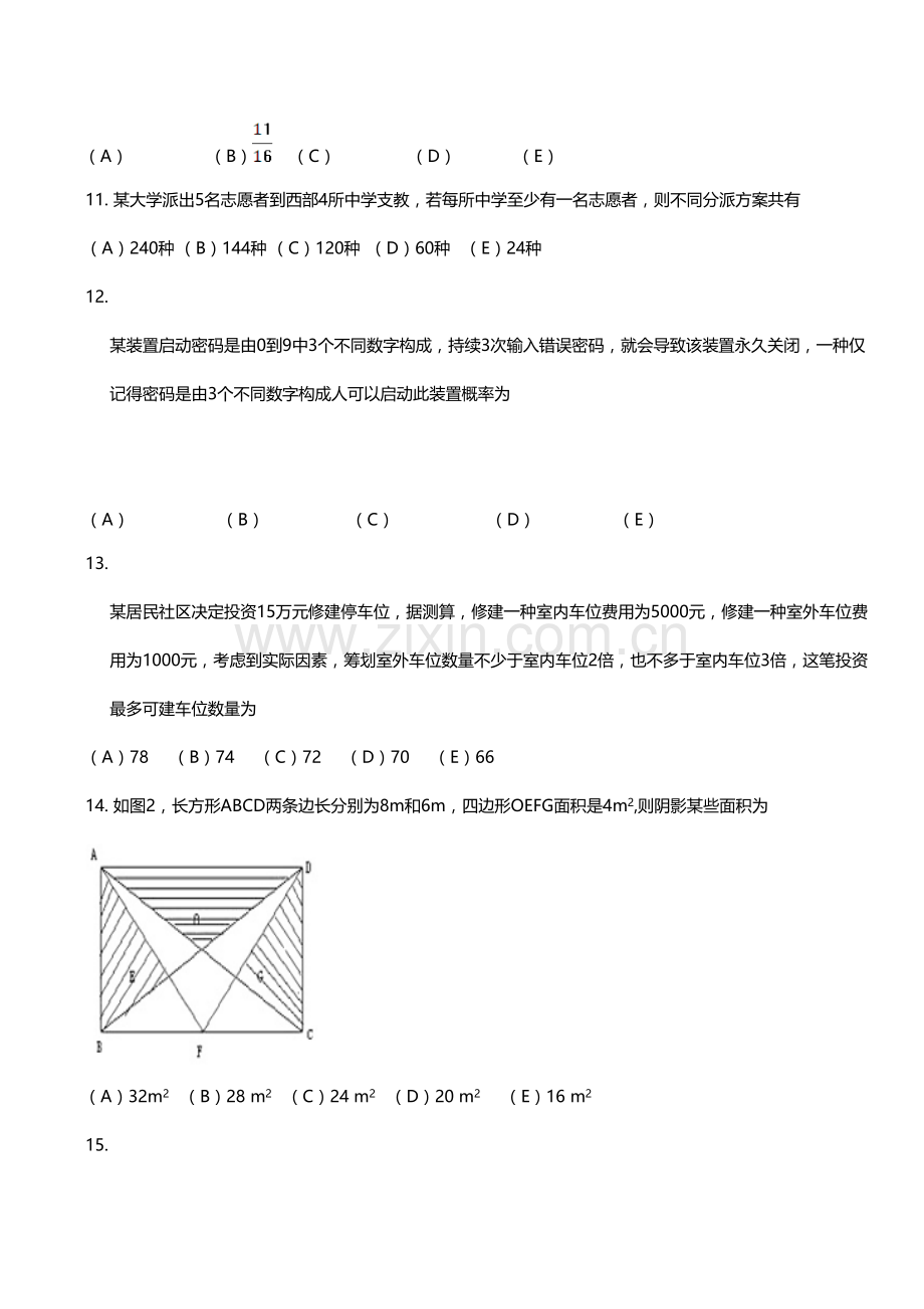 2021年MBA联考综合真题及参考答案.docx_第3页