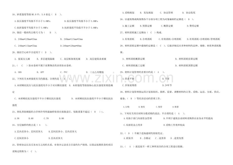 2023年材料员试题带答案.doc_第2页